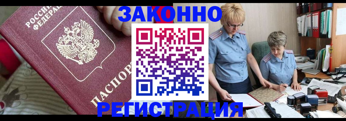 временная регистрация купить в Коломне